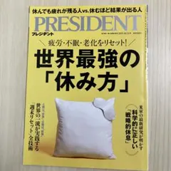 PRESIDENT 2025年10月31日号