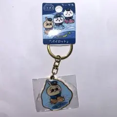 ちいかわ　キーホルダー　「パイロット」