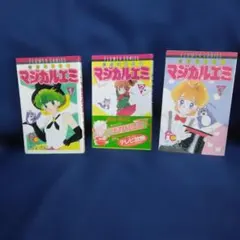 2026年最新】マジカルエミ 漫画の人気アイテム - メルカリ
