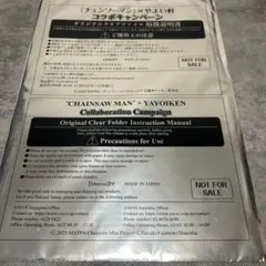 チェンソーマン × やよい軒 オリジナルクリアファイル