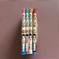 あかね噺 1〜9巻・15巻セット - メルカリ