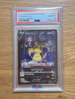 PSA10】ミミッキュV CSR 233/184【アセロラ】 - メルカリ
