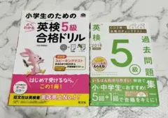 英検5級過去問題集・小学生のためのよくわかる英検5級合格ドリル