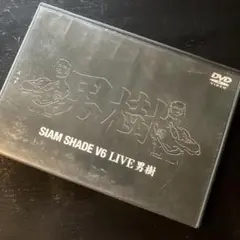 シャム・シェイド/SIAM SHADE V6 LIVE 男樹