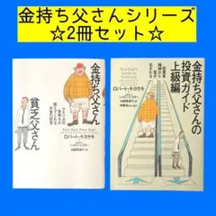 金持ち父さん貧乏父さん　シリーズセット全11冊 2026年最新】金持ち父さん貧乏父さんシリーズセットの人気アイテム