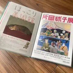 2026年最新】美術館チラシの人気アイテム - メルカリ