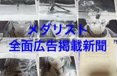 メダリスト 新聞 コンプリート 全5種 朝日新聞 つるまいかだ - メルカリ