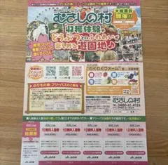 むさしの村 遊園地１日無料入園券　5名様分　２４時間以内発送のサムネイル