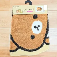 リラックマ フェイス型 ビッグダイカットラグ チャイロイコグマ San-X