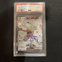 【PSA10】ゲッコウガex SR 「クリムゾンヘイズ」ポケモンカード