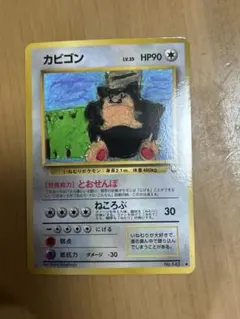 正*。様 旧裏ポケカ　カビゴン