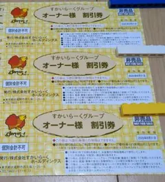 すかいらーく 25% 割引券 3枚セット ② 匿名配送