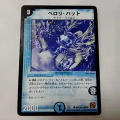デュエルマスターズ ペロリ・ハット デュエルマスターズ ペロリ・ハット 2枚セット - メルカリ