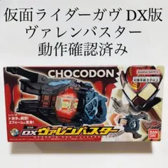 2026年最新】DXヴラスタムギアの人気アイテム - メルカリ
