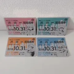 東急×呪術廻戦 定期風カード 4種