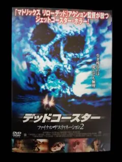 2026年最新】ファイナルデスティネーションの人気アイテム - メルカリ