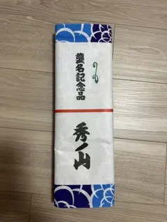 白 紺 相撲 力士 千代の富士 浴衣 反物 - メルカリ