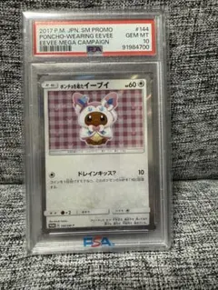 ポンチョを着たイーブイ PSA10 黒ケース付き ポンチョを着たイーブイ PSA10 黒ケース付き - メルカリ
