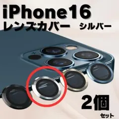 iPhone16 17 カメラレンズカバー シルバー 2個セット 保護 スマホ