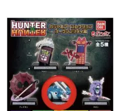 2026年最新】hunter×hunter ガチャガチャ ヨークシンシティ編の人気