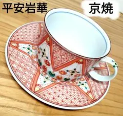 ☆ 高木岩華 京焼 瓔珞文 碗皿 ☆ 高木岩華 京焼 瓔珞文 碗皿 - メルカリ