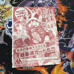 週刊少年ジャンプ2024年45号 集英社ONE PIECE ワンピースカード - メルカリ