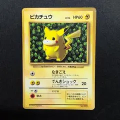 ピチューとピカチュウ/コロコロコミック付録のジャンボカード ポケモン