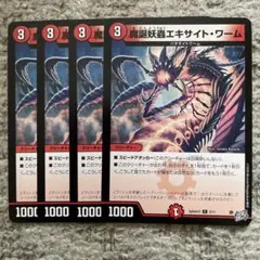 エキサイトワーム