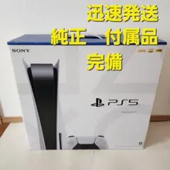 PlayStation5本体　ps5本体 プレステ5本体　ディスクドライブ搭載