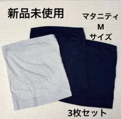 【新品】マタニティ 腹巻 妊婦帯 Mサイズ 3枚セットのサムネイル