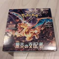 ポケモンカード　 黒炎の支配者　 1 BOX 【シュリンク付き未開封品】 ポケモンカードゲーム 黒炎の支配者 BOX ポケモンカード