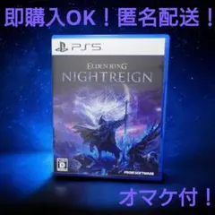 エルデンリングナイトレイン PS5 通常版