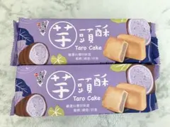 【2個】台湾芋頭酥　芋頭酥　タロイモケーキ　タロケーキ　期限：26.11.24