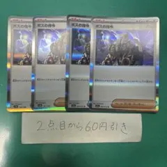 ボスの司令　４枚　ゲーチスのサムネイル