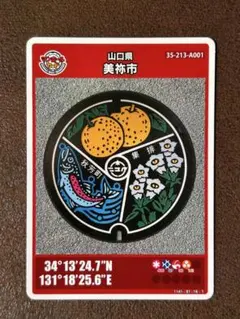 山口県美祢市マンホールカード