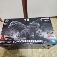 一番くじ A賞 ゴジラ(1954) SOFVICS 国会議事堂ver.