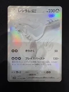 レシラム　bwr ホワイトフレア レシラム ex BWR ホワイトフレア ブラックボルト ポケモンカード