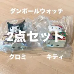 サンリオキャラクターズ　ダンボールウォッチ　ハローキティとクロミ　キタンクラブ