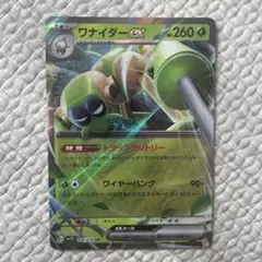 ワナイダーex RR SV1V バイオレットex 008/078