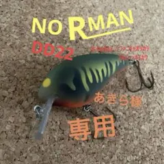 あきら様 リクエスト 2点 まとめ商品