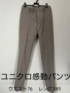 UNIQLO感動パンツ