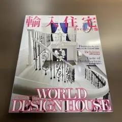 輸入住宅スタイルブック VOL.27 建築雑誌