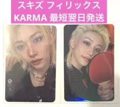 【Stray Kids】KARMA フィリックス felix トレカ 2点