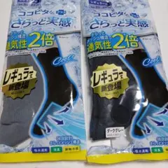ココピタクール2足のサムネイル