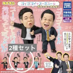 ダイアン ゴイゴゴイでスーススーなガチャキーホルダー 2種セット　ガチャガチャ