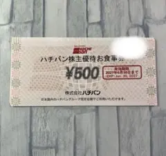 2026年最新】優待 ハチバンの人気アイテム - メルカリ