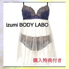 定価7,590 【イズミボディラボ】ベビードールM＆ショーツM ネイビー セット