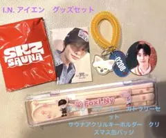 ストレイキッズ　アイエン　グッズセット