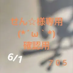 お菓子☆まとめ売り！！！７０５