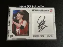 【和田由紀子】バレーボール女子日本代表2025 トレーディングカード　直筆サイン